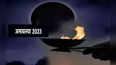 Amavasya 2023 Dates: नए साल में कब-कब है अमावस्या, जानें तिथियां, समय, अनुष्ठान और महत्व