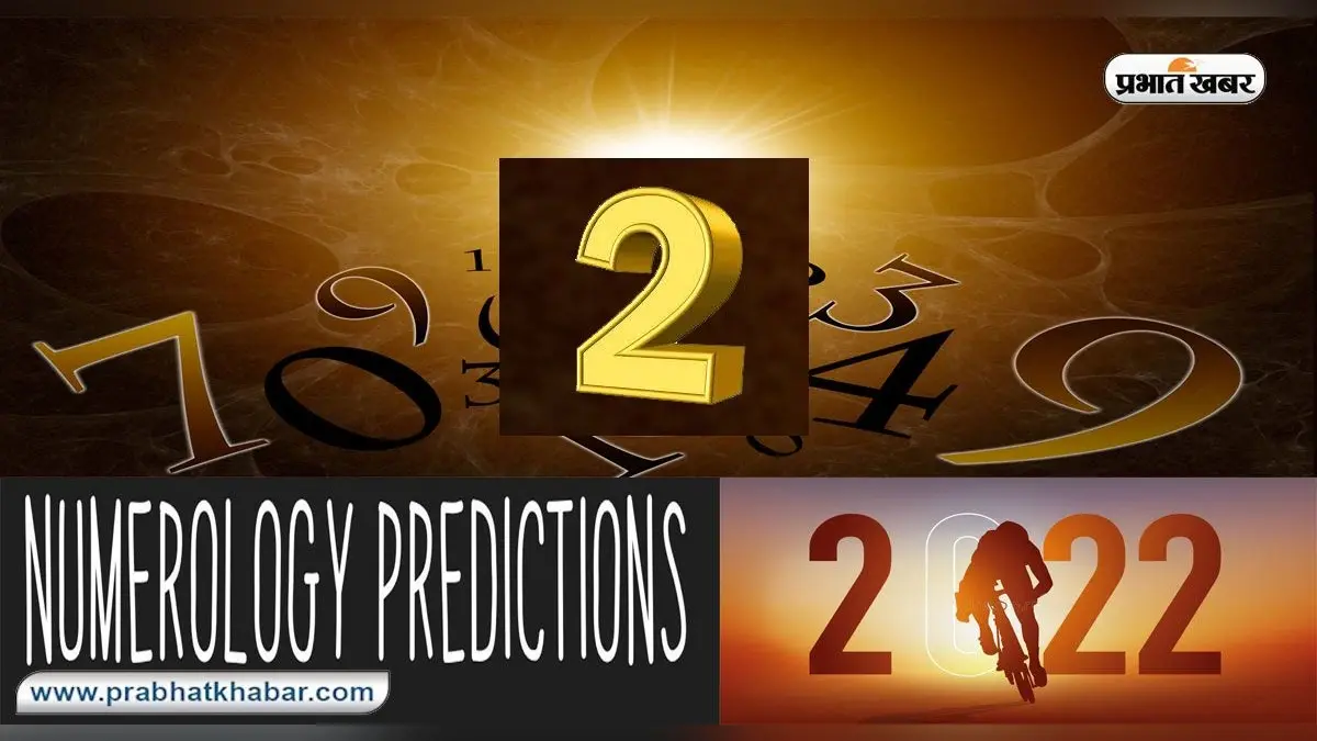Yearly Numerology Horoscope 2022:साल 2022 मूलांक 2 वालों की भावुकता निजी जिंदगी में परेशानियां खड़ी कर सकती है