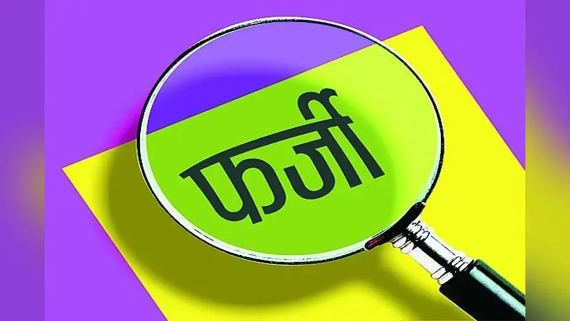 ओडिशा के सुंदरगढ़ में फर्जी डिग्री व बीएड प्रमाणपत्र मामले में पांच शिक्षक-शिक्षिकाएं बर्खास्त