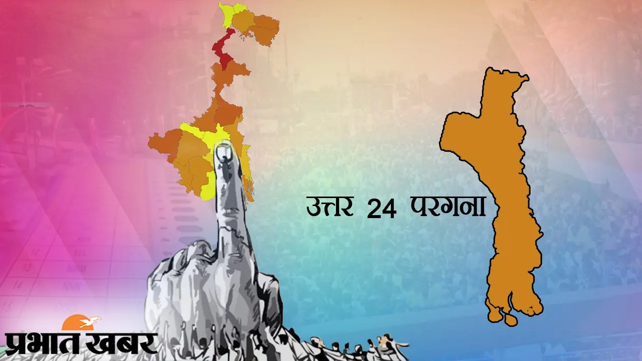 Bengal Election News: उत्तर 24 परगना के TMC और ISF कार्यकर्ताओं में मारपीट, इलाके में तनाव