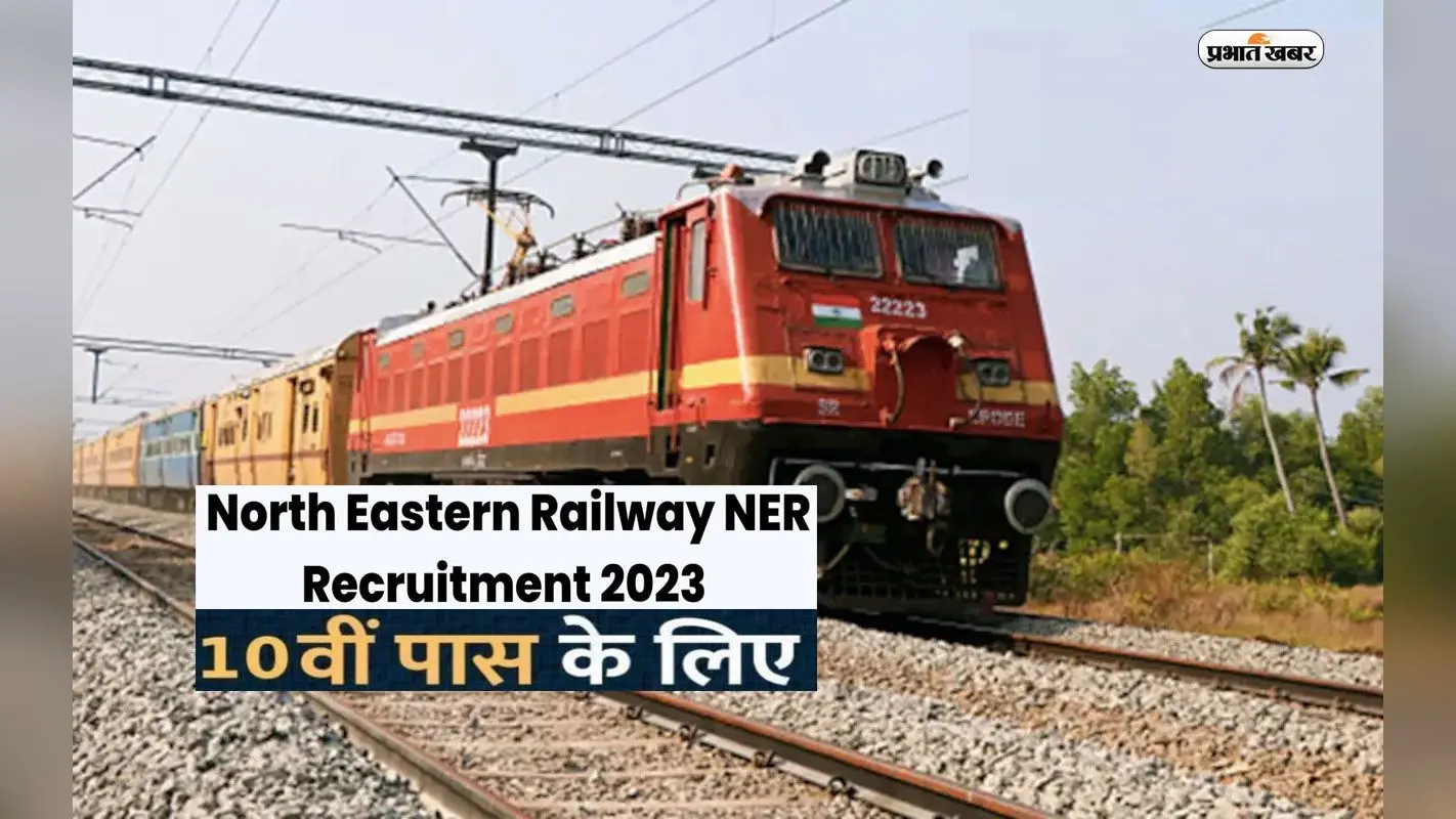 Railways Recruitment 2023: रेलवे में फिर निकली बंपर नियुक्ति, 10वीं पास युवाओं के पास आवेदन का मौका