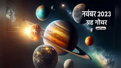 Grah Gochar 2023: ग्रहों के सेनापति मंगल करेंगे गुरु के घर में प्रवेश, इन 5 राशियों का शुरू होगा गोल्डन टाइम