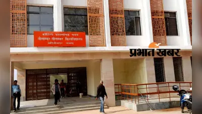 PHD Admission Test: नीलांबर पीतांबर विश्वविद्यालय में पीएचडी की 134 सीट के लिए 441 छात्र देंगे प्रवेश परीक्षा