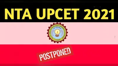 NTA UPCET 2021: एनटीए ने स्थगित की संयुक्त प्रवेश परीक्षा, अब इस दिन आयोजित होंगे एक्जाम