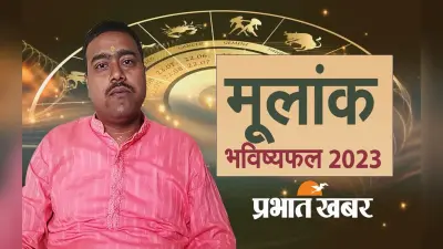 Numerology Predictions 2023: अंक ज्योतिष के हिसाब से जानें कैसा रहेगा आपका आने वाला साल