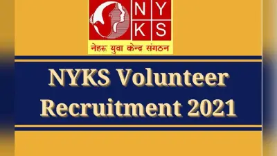NYKS Recruitment 2021: 10वीं पास छात्रों के लिए 13 हजार से ज्यादा पदों पर निकाली गई नियुक्ति, यहां देखें आवेदन प्रक्रिया से जुड़ी हर डिटेल