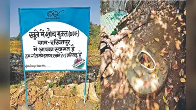 धनबाद के ओडीएफ गांव रखितपुर का सच, किसी के यहां नींव खोद कर छोड़ा तो कहीं केवल खड़ी है दीवार