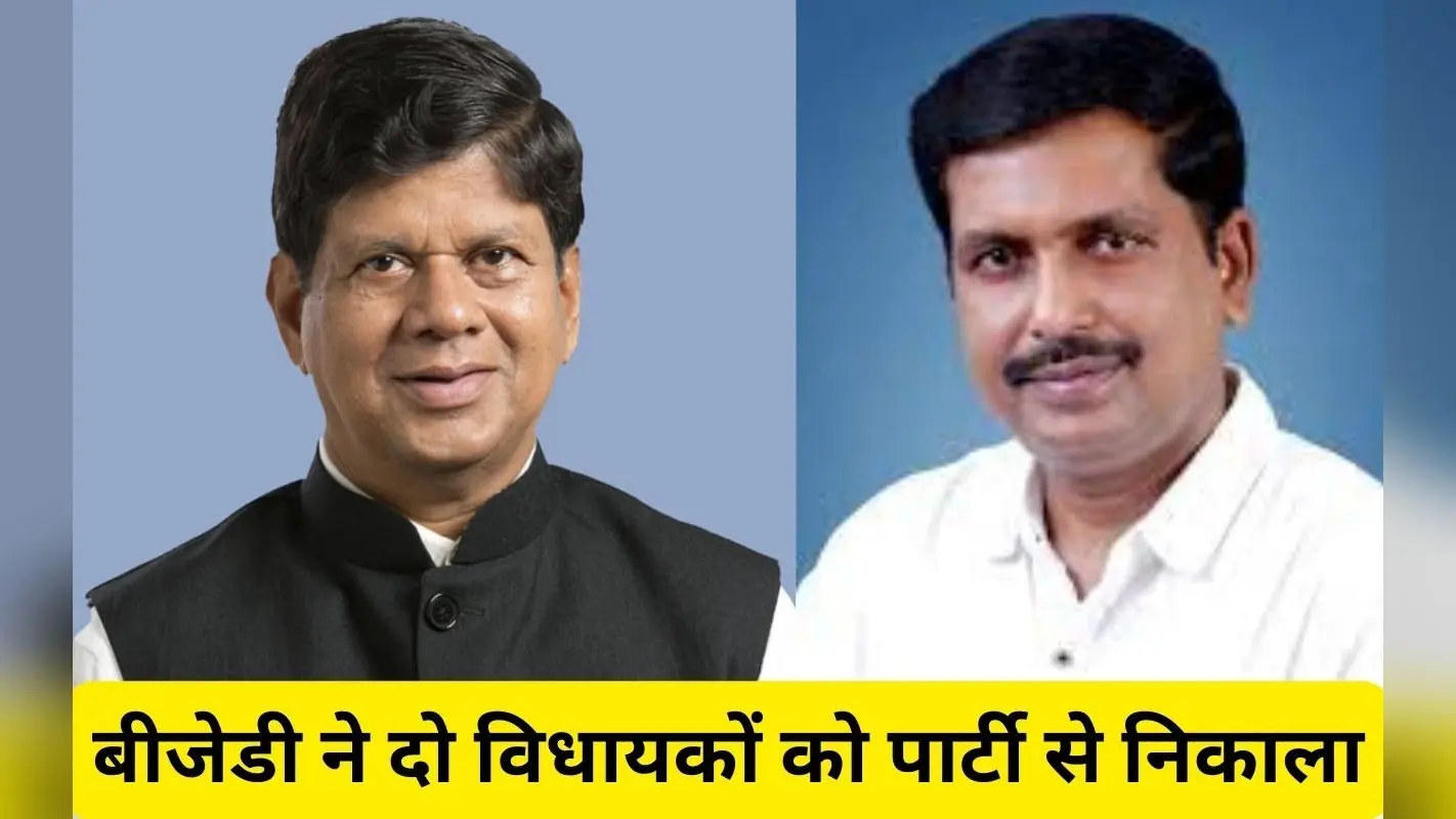 ‘संबाद’ के संपादक सौम्य रंजन पटनायक समेत दो विधायकों को बीजद से निष्कासित किया गया