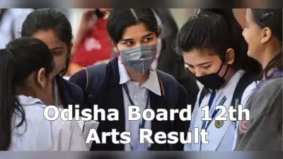 CHSE Odisha 12th Arts Result 2023: आज जारी होगा CHSE ओडिशा 12वीं आर्ट्स का रिजल्ट, यहां देखें अपडेट