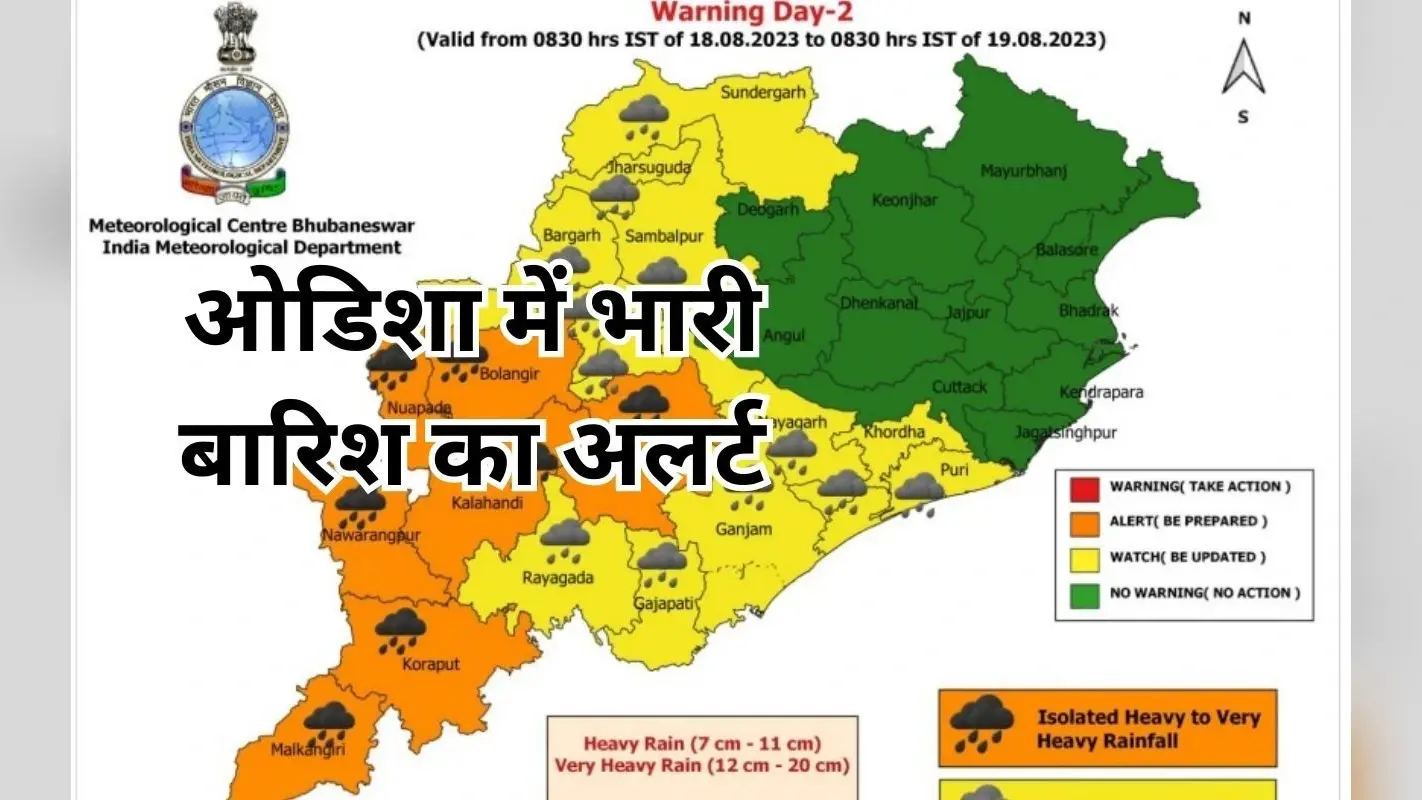 ओडिशा में 6 जगह 100 मिलीमीटर से अधिक बारिश, आइएमडी ने 18 जिलों के लिए जारी किया येलो अलर्ट