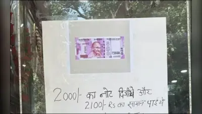 2000 का नोट दो, 2100 का सामान लो! इस ऑफर ने सोशल मीडिया को हिला डाला
