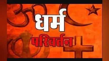 Sitapur News: मतांतरण कराने के आरोप में हिरासत में 10 लोग, पूछताछ में जुटे LIU अधिकारी