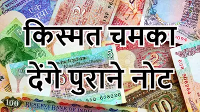 How to Earn Money: अगर आपके पास हैं ऐसे नोट, तो आप बन सकते हैं लखपति