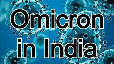 Omicron News : ओमिक्राॅन प्राकृतिक वैक्सीन नहीं, वायरस है, एक्सपर्ट्स की राय