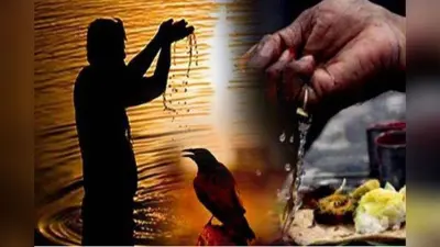 Online Pind Daan: 29 सितंबर से शुरू होगा पितृपक्ष, जानें कैसे करें ऑनलाइन ई-पिंडदान