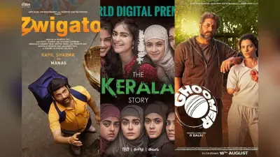 Oscars 2024: ‘ज्विगाटो’ से लेकर ‘घूमर’ तक, ऑस्कर में भेजी जाएंगी ये फिल्में! 23 सितंबर को होगा ऐलान