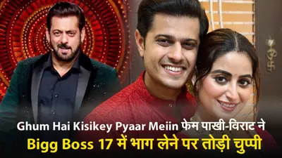 Ghum Hai Kisikey Pyaar Meiin फेम पाखी-विराट ने Bigg Boss 17 में आएंगे नजर? एक्टर बोले- इन सबके बारे में…