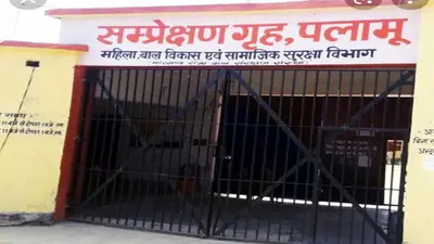 पलामू के बाल गृह से नाबालिग हुआ फरार, दो दिन बाद पुलिस को दी गई सूचना, FIR दर्ज