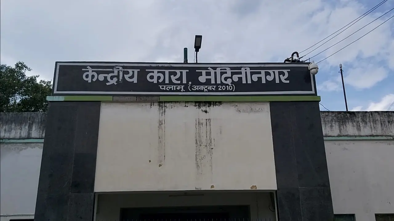 झारखंड पंचायत चुनाव :मेदिनीनगर सेंट्रल जेल में पुलिस की रेड, डॉन विकास तिवारी के सेल से कुछ भी बरामद नहीं
