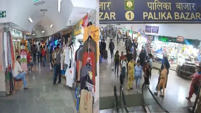 भागलपुर में दिल्ली की पालिका बाजार की तर्ज पर अंडरग्राउंड मार्केट बनाने की तैयारी, केंद्र से मांगी जाएगी मदद
