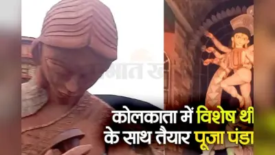 Bhagalpur: सांप्रदायिक सौहार्द की मिसाल,भागलपुर में इन जगहों पर मुस्लिम कलाकर बना रहे दुर्गा पूजा पंडाल