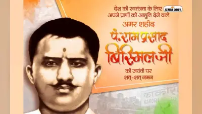 Pandit Ram Prasad Bismil Jayanti 2023 Quotes: राम प्रसाद बिस्मिल की जयंती पर यहां देखें उनके क्रांतिकारी विचार