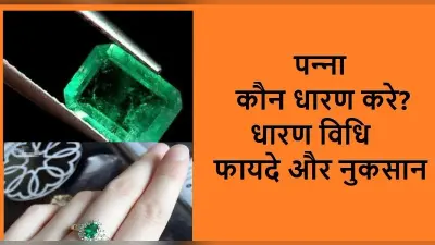 Panna पहनने के हैं ढेरों Benefits, छात्रों के लिए क्या बताए गए हैं इसके खास फायदे