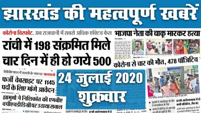 Jharkhand News : दोगुना हो जायेगा बस किराया, डबल सीट पर बैठेंगे एक यात्री, भाड़ा देना होगा दोनों सीट का, देखें अन्य खबरें