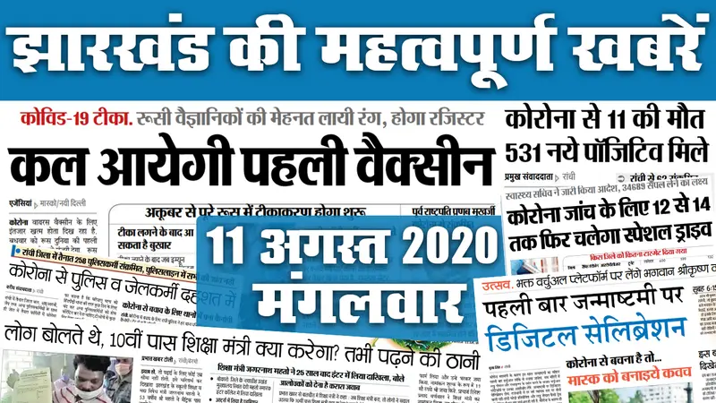 Jharkhand News, 16 sept : कोरोना काल में भी अंधविश्वास ले रहा जान, बेड़ों में डायन के आरोप में भीड़ ने दंपती को पीट-पीट कर मार डाला
