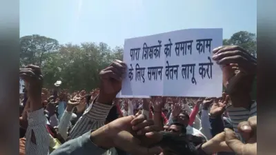 सीएम आवास का घेराव करने के लिए आज रांची में जमा होंगे झारखंड के पारा शिक्षक, ये हैं इनकी मांगें