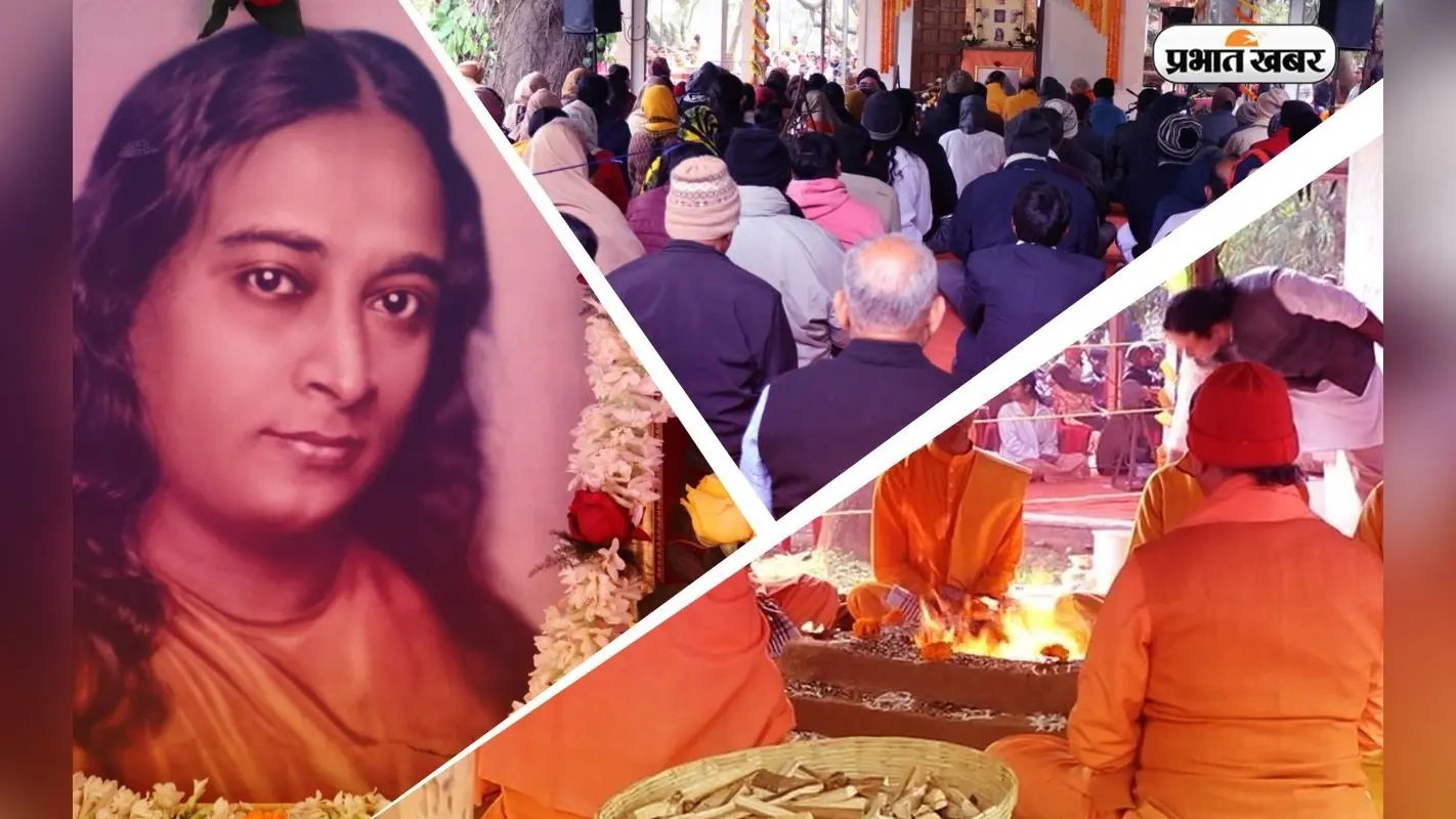 परमहंस योगानंद ने जीवन में सफलता और शांति के लिए क्रिया योग का रास्ता बताया : स्वामी ईश्वरानंद गिरि