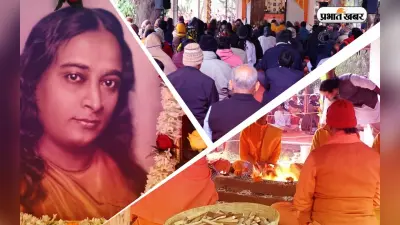 परमहंस योगानंद ने जीवन में सफलता और शांति के लिए क्रिया योग का रास्ता बताया : स्वामी ईश्वरानंद गिरि