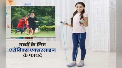 Health Tips: टीनएजर्स को वर्कआउट के लिए करें प्रोत्साहित, ताकि रहें स्वस्थ