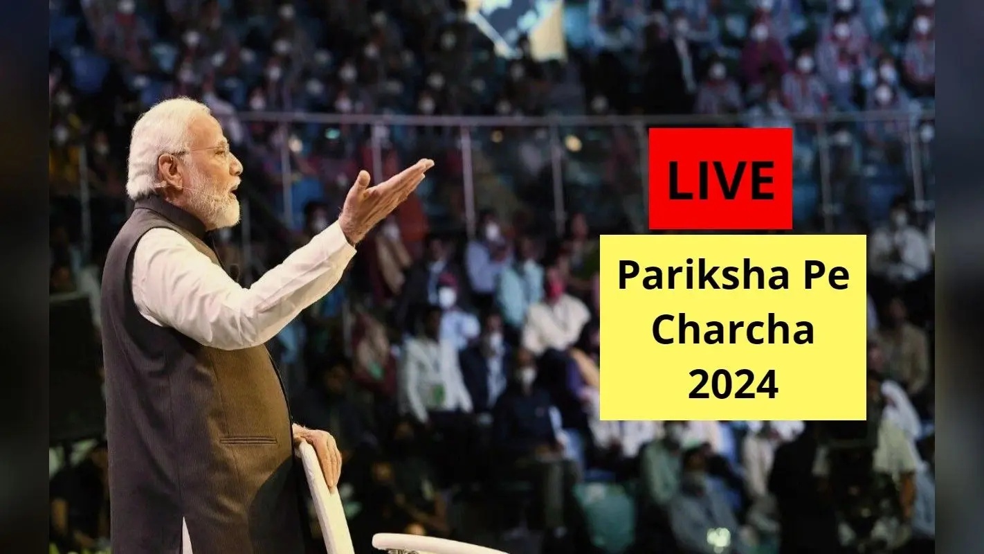 Pariksha Pe Charcha 2024: पीएम मोदी ने छात्रों को दिए सफलता का मंत्र, यहां पढ़ें पूरी अपडेट्स