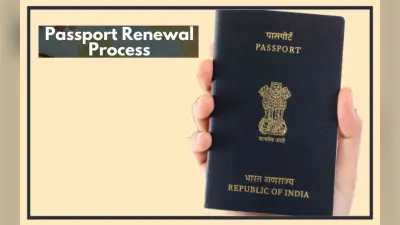 Passport Renewal Process: अगर खत्म हो गई है पासपोर्ट की वैलिडिटी तो न हो परेशान, ऐसे करें रिन्यू