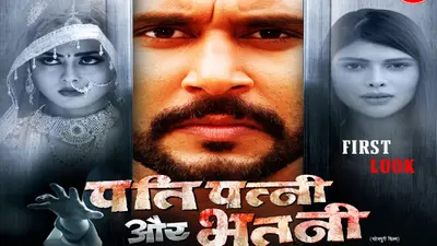 यश कुमार की भोजपुरी फिल्म ‘पति, पत्नी और भूतनी’ के फर्स्ट लुक ने मचाई धूम, वायरल हुआ पोस्टर