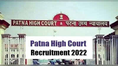 High Court Recruitment 2022: हाई कोर्ट में करना चाहते हैं नौकरी, तो बिना परीक्षा मिल सकती है जॉब