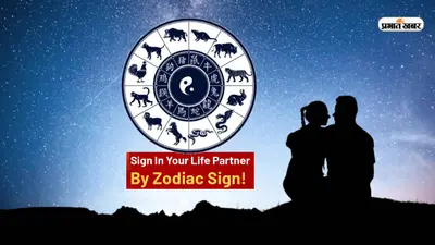 Perfect Life Partner According To Your Zodiac Sign: अच्छे लवर और पति साबित होतें इन राशियों वाले लोग