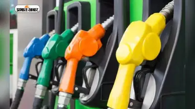Petrol-Diesel Prices: मुंबई, श्रीगंगानगर, बालाघाट में पेट्रोल सबसे महंगा, जानिए आपके शहर में क्या है भाव