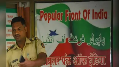 PFI Banned: केंद्र सरकार के फैसले को संगठन ने किया स्वीकार, केरल महासचिव का आया बयान