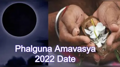 Phalguna Amavasya 2022: फाल्गुन अमावस्या कब है? जानें इस दिन का महत्व और उपाय