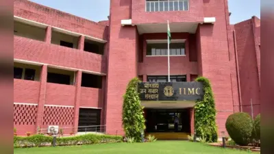 IIMC को यूजीसी ने दिया “डीम्ड यूनिवर्सिटी” का दर्जा, डिप्लोमा की जगह अब मिलेगी डिग्री