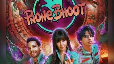 Phone Bhoot: कैटरीना कैफ की ‘फोन भूत’ OTT पर हुई रिलीज, जानें कब कहां देख पायेंगे फिल्म