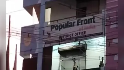 PFI के कई ठिकानों पर NIA और ED की छापेमारी, 100 से अधिक कैडर गिरफ्तार