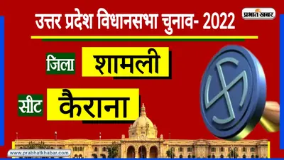 UP Chunav 2022: बीजेपी की प्रचंड जीत के बावजूद हारी थीं मृगांका, इस बार फिर सपा से सीधा मुकाबला…