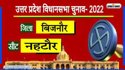 UP Chunav 2022: बढ़ापुर में BJP-कांग्रेस और BSP में त्रिकोणीय मुकाबला, इस बार फिर खिलेगा कमल?
