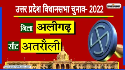 UP Chunav 2022: स्वतंत्रता संग्राम सेनानी की भूमि पर फिर खिलेगा कमल? अब तक ऐसे रहे हैं नतीजे