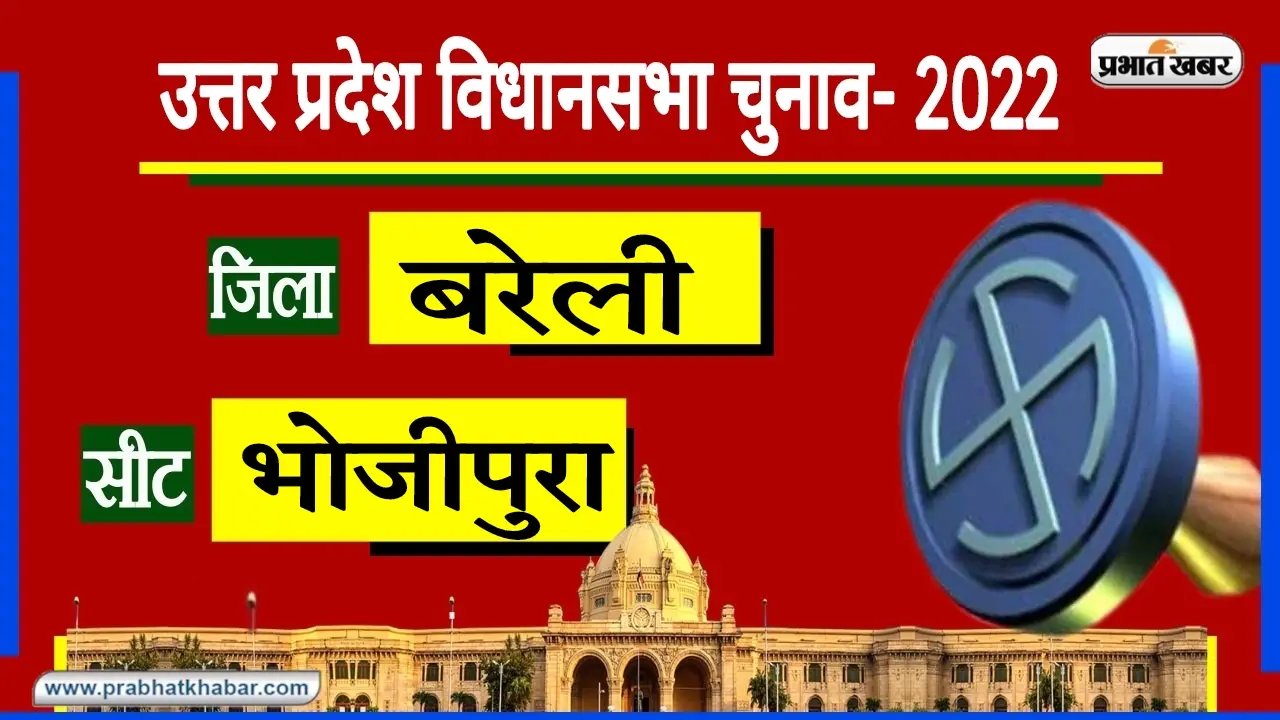 Bareilly Assembly Chunav: नवाबगंज सीट पर सपा-भाजपा के बीच रही है कड़ी टक्कर, इस बार किसका पलड़ा भारी?