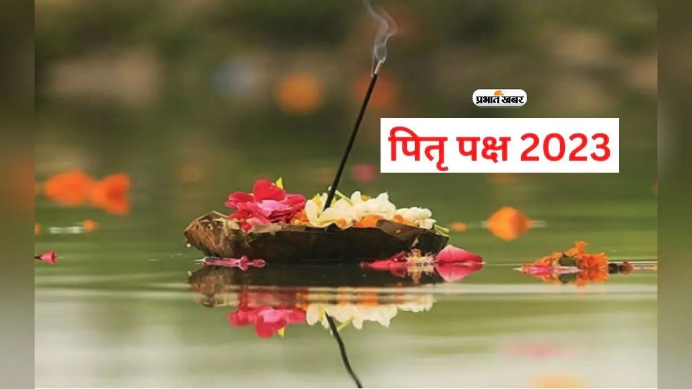 Pitru Paksha 2023: पितृपक्ष के दौरान आपके पूर्वज रहते हैं आपके आस-पास, इन संकेतों से चलता है पता