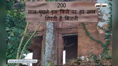 Mysterious Fort in India: 200 साल पुराने इस किले पर हर साल गिरती है बिजली, जानें रांची के इस किला का रहस्य